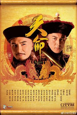 天命粤语 第14集