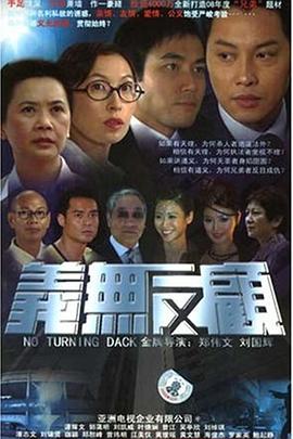 义无反顾粤语 第36集