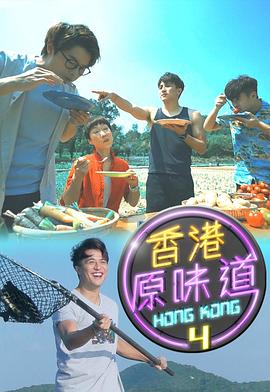香港原味道粤语 第01集