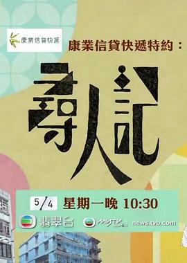 寻人记粤语 第08集