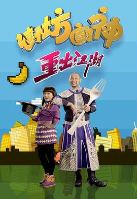 街坊厨神重出江湖粤语 第02集