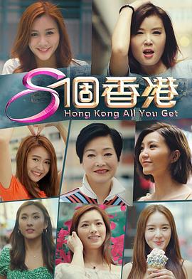 8个香港粤语 第08集