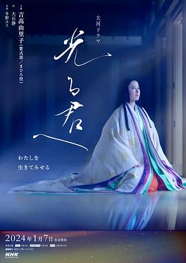 致光之君 第27集