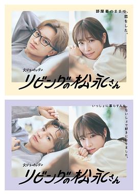 客厅里的松永先生 第10集