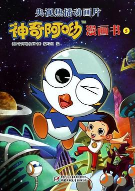 神奇阿呦之最强流星人 第07集