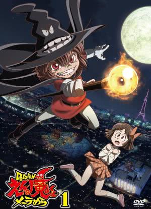 Dororon炎魔君熊熊燃烧 第09集