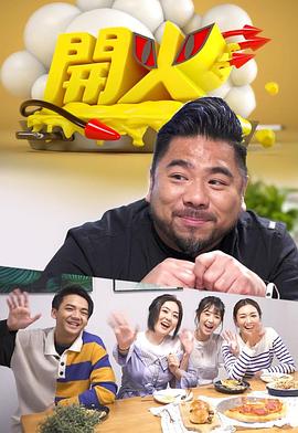 开火粤语 第12集