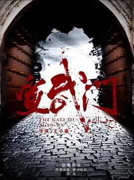 宣武门 第24集