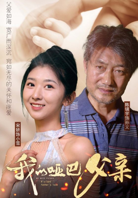 我的哑巴父亲 第52集
