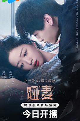 哑妻 第20集
