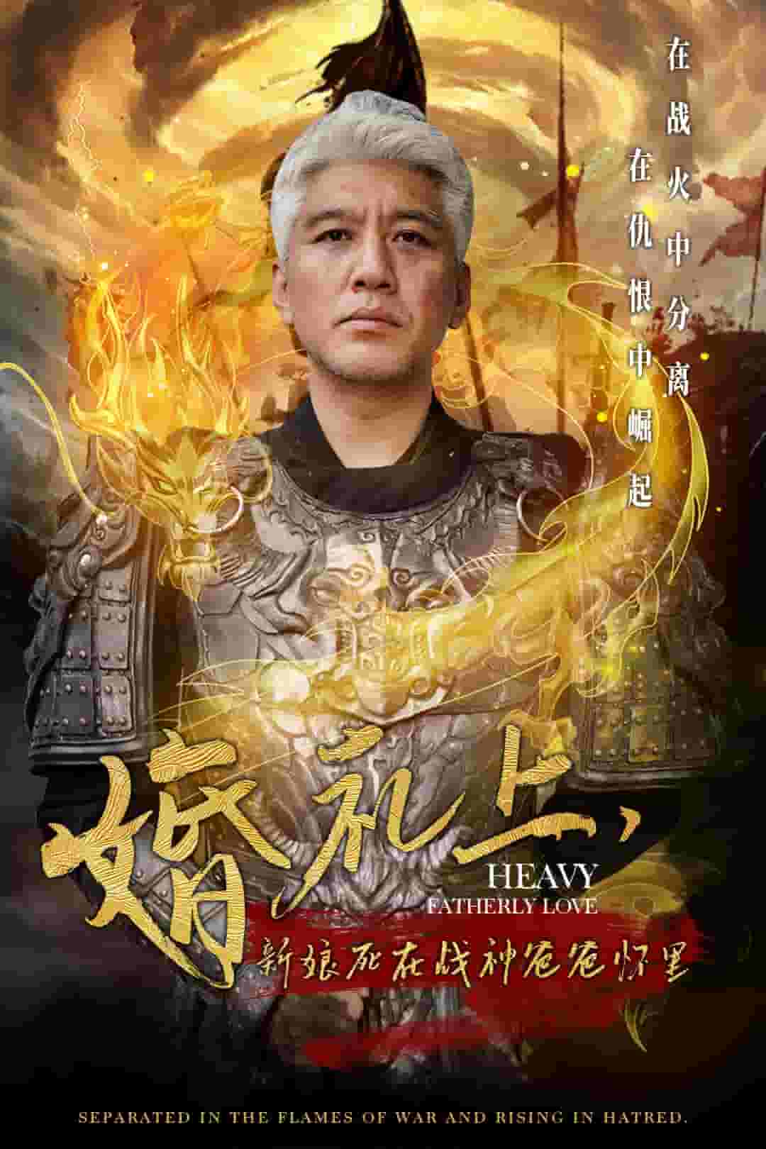 婚礼上新娘死在战神爸爸怀里 第01集