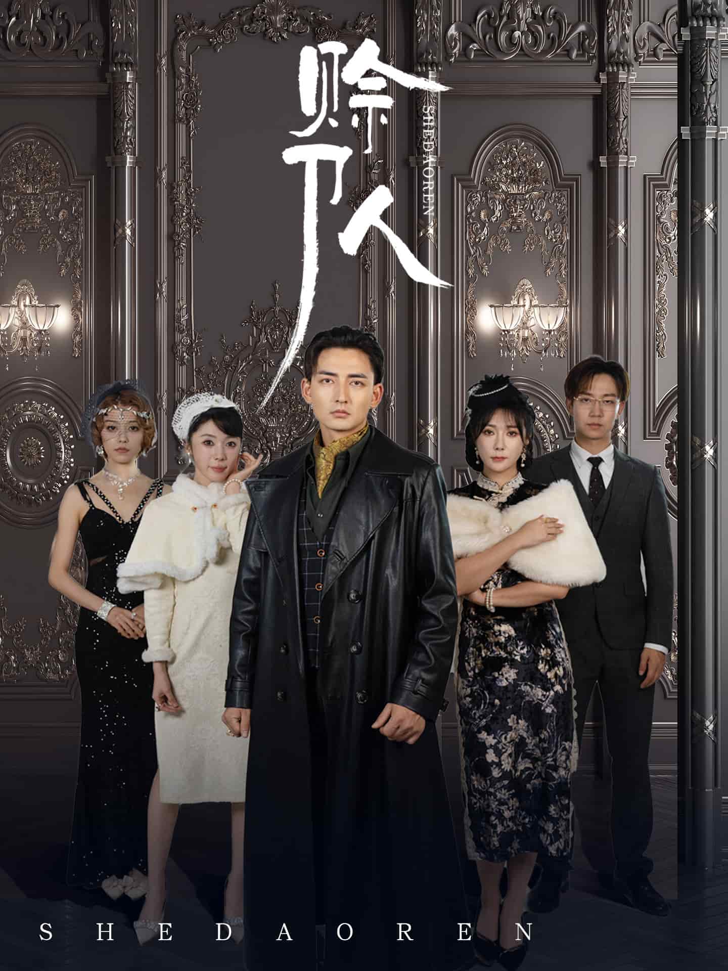 赊刀人（短剧版） 第82集