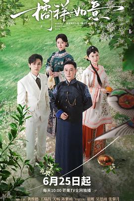 橘祥如意 第08集