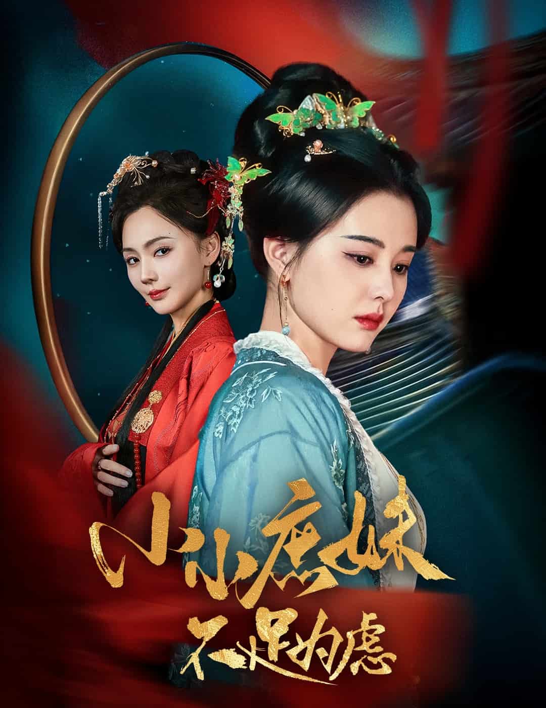 狸猫换世子庶妹她急了 第16集