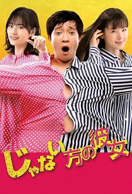 非主角的女友 第07集