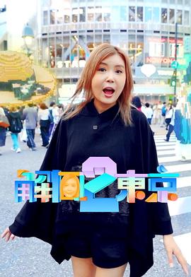 解风东京2粤语 第01集