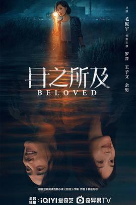 目之所及 第9集