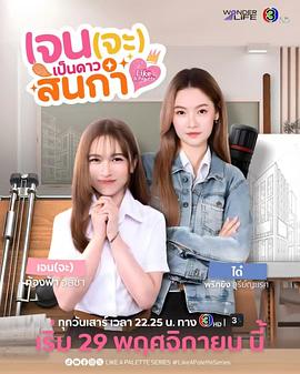 Jane要成为美院之星 第07集