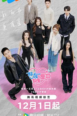 好友好有爱第三季 第20260121期