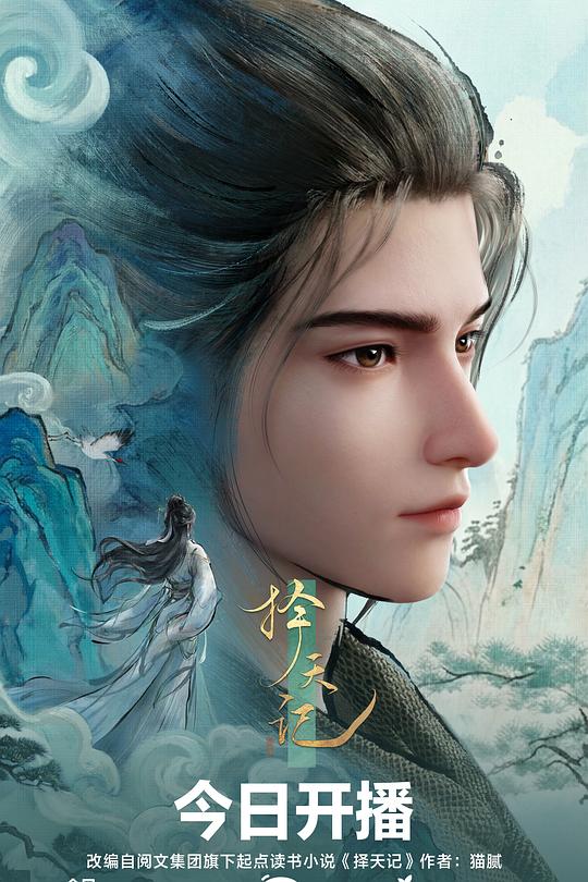 择天记3D动画版 第01集