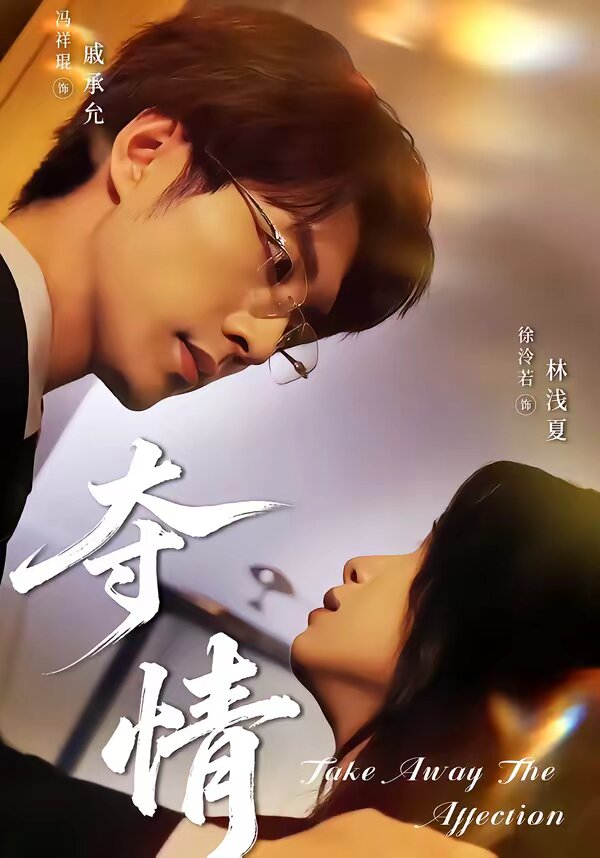 夺情 第01集