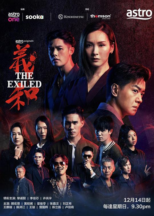义和 第10集