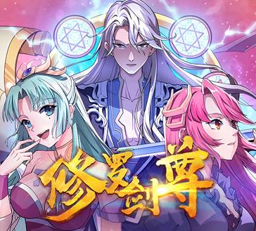 修罗剑尊动态漫画 第001集