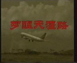 梦醒天涯路 第08集